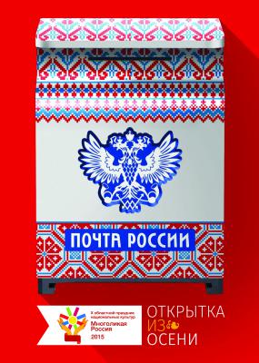 Открытки с фестиваля «Многоликая Россия» рязанцы отправят по России бесплатно